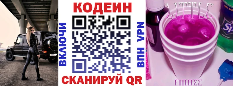 Кодеин напиток Lean (лин)  Ухта 